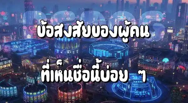 PGLucky เว็บอะไร