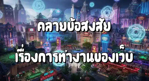 PGLucky88 คือเว็บอะไร