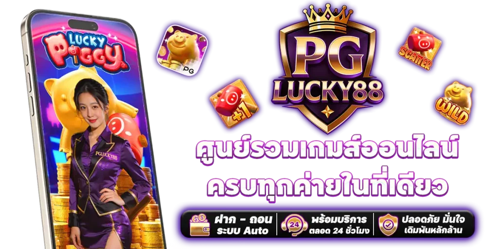 pglucky88