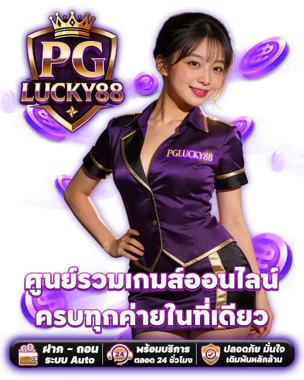 pglucky88