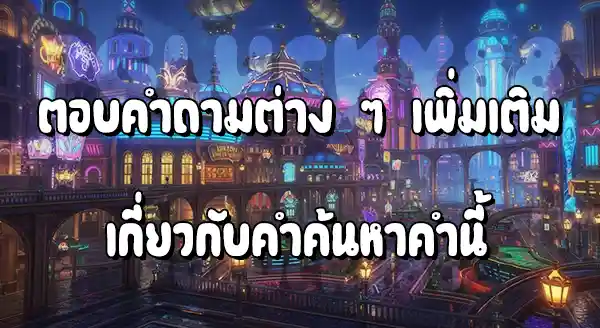 ทำไมบางคน เลิกเล่นพนันไม่ได้