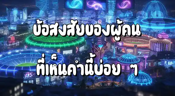 แทงบอล PGLucky88