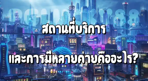 PGLucky88 มีค่ายสล็อตอะไรบ้าง