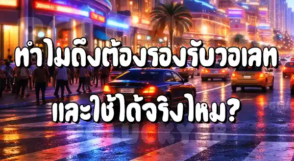 PGLucky88 ใช้ True Wallet ได้ไหม