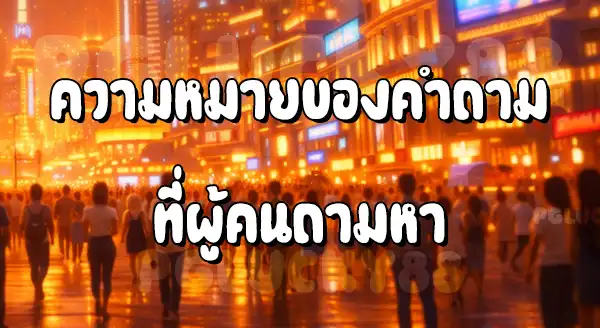 ทางเข้า PGLucky88