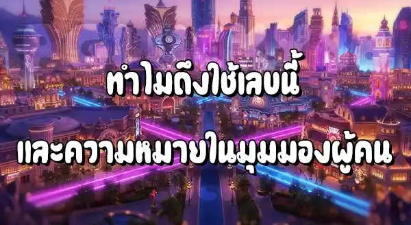 ทำไมเว็บถึงใช้เลข 168