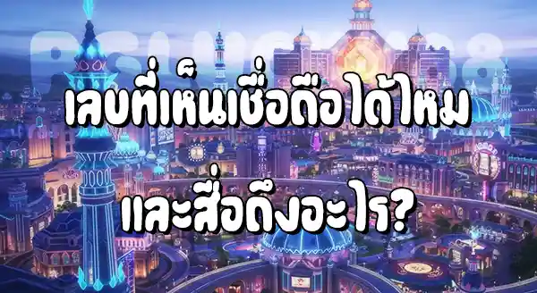 ทำไมเว็บถึงใช้เลข 168