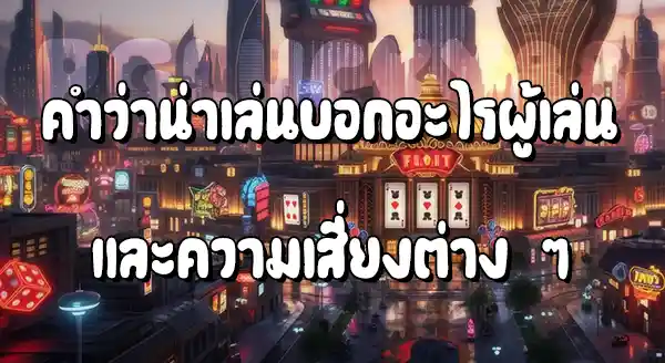 สล็อต PGLucky88 น่าเล่นไหม