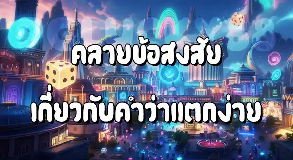 สล็อต PGLucky88 แตกง่ายไหม