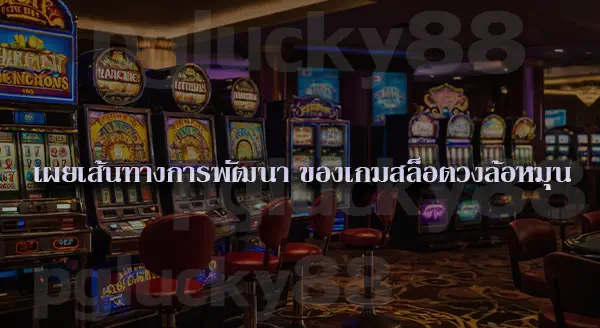 สล็อตธีมสัตว์ มีอะไรบ้าง