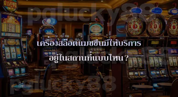 อัตราผันผวนสล็อต คืออะไร