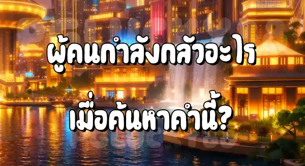 เว็บ PGLucky88 เข้าเล่นยังไง