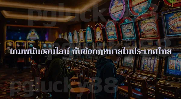 เว็บสล็อตเครดิตฟรี มี pgslot ไหม